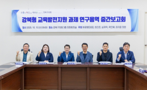 강북구의회 강북형 교육발전지원 연구회, 중간보고회 개최