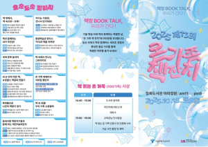 서울시교육청 도서관·평생학습관 23개관이 함께하는 참여형 독서문화 축제 운영