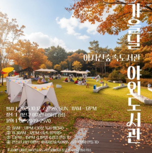 광진구, 책과 함께하는 축제 ‘가을날 야외도서관’ 열려