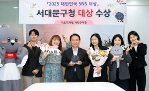 서대문구 `2025 대한민국 SNS 대상` 기초지자체 부문 대상 쾌거
