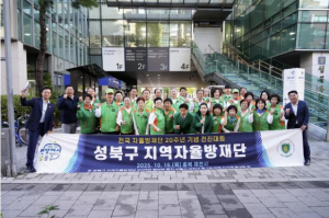 성북구 자율방재단, 전국 자율방재단 20주년 기념 전진대회 참석