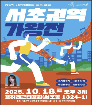 서초구, 서초행복길 걸으며 즐기는 `서초권역 가왕전` 개최