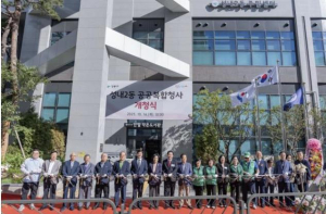 강동구 성내2동 공공복합청사 개청