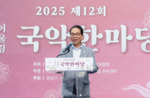 강남구의회, ‘제12회 개포골 어울림 국악한마당’참석