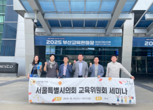 서울시의회 교육위원회, 전국체전과 함께하는 의정 역량 강화 세미나 개최!