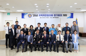 구로구, ‘지역치안협의회 정기회의’ 개최…지역사회 안전망 구축