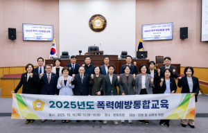 성북구의회, 2025 4대 폭력 예방 통합 교육 실시