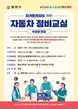 양천구, 이론부터 실습까지 한 번에 배우는 ‘자동차 정비교실’ 운영