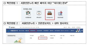 서울시, 올해 7,169㎞ GPR 탐사해 공동 578개 선제 조치… 공동 발견위치 공개