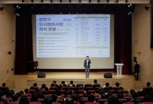부동산 대책 핵심부터 정비사업 실무까지...양천구, `도시정비사업 지식포럼` 개최