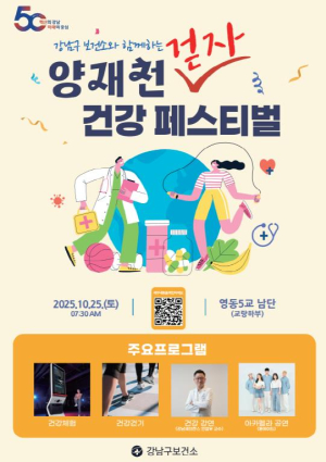 강남구, 의류수거함 관리 체계 전면 개편...자원 선순환 모델 구축