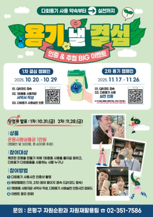 `용기 낼 결심!`…은평구, 1회용품 줄이기 캠페인 추진