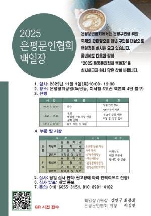 `은평백일장` 내달 1일 은평평화공원서 개최