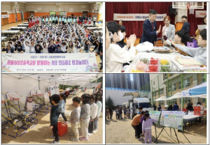 서초구, 원촌초와 함께 `탄소제로 환경놀이터` 개최