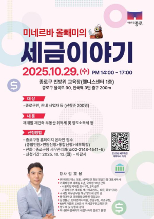 복잡한 세금, 유쾌한 해법… 10만 파워블로거 `미네르바 올빼미` 종로구 절세 특강 나선다