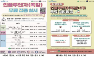 관악구, 건강한 내일을 위해 인플루엔자(독감) 무료 예방접종하세요!