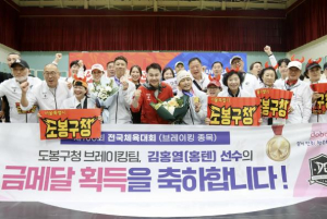 전국체전 첫 브레이킹 무대서 도봉구 선수단 메달 싹쓸이…김홍열(金)·오철제(銅)