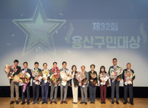 용산구, 제32회 용산구민의 날 기념식 성료