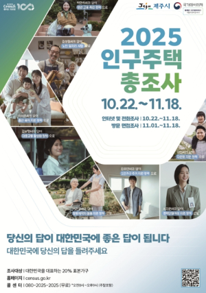 서울의 미래, 시민 응답에서 시작된다… 서울시, 인구주택총조사 실시