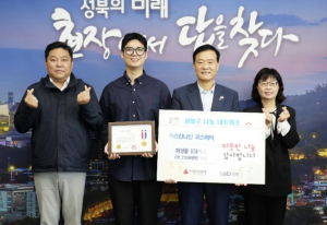 성북구, 화장품 151상자 기부한 ㈜스킨나인코스메틱에 감사장 전달