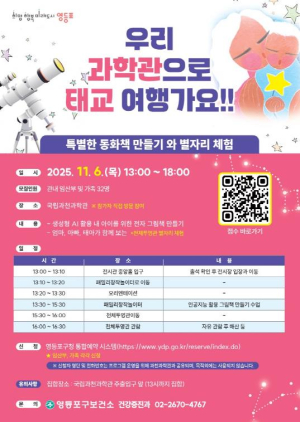 ˝우리 아기와 같이 보는 별자리˝…영등포구 `과천과학관 태교 여행` 참여자 모집