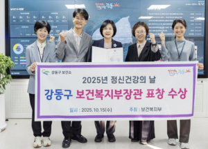 강동구, `2025년 정신건강의 날` 보건복지부장관 표창 수상
