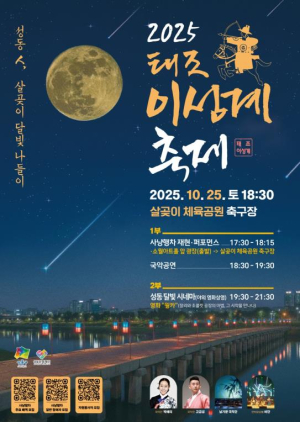 조선시대 왕의 사냥행차 재현! 성동구, `태조 이성계 축제` 개최