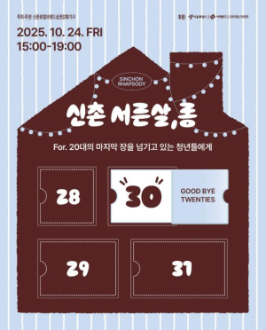 서대문구 신촌살롱에서 `나의 20대 되돌아보기`