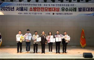 서울시, `2025년 소방안전모범대상` 12개소 선정… 시민중심 안전문화 확산에 나서