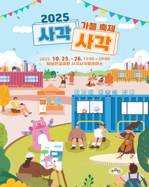 서울시, 잠실한강공원에서 즐기는 가을소풍 `사각사각 가을축제` 개최