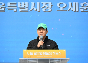 한강의 심장 `노들섬` 첫 삽… 자연·예술 공존하는 세계적 랜드마크로 조성