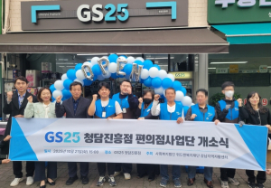 강남구, 신규 자활사업단 GS편의점 청담진흥점 개소