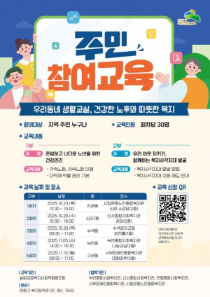 ˝나다운 노년을 위해! 우리 이웃을 지키기 위해!˝…은평구, 주민 참여 교육 운영