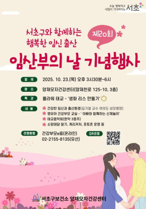 서초구, `제20회 임산부의 날 기념행사` 개최