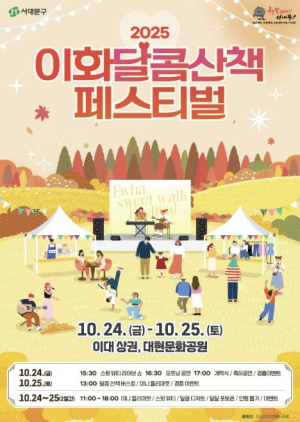 서대문구, 이대 앞 대현문화공원서 대학 문화와 지역 상권, K-콘텐츠가 만난다