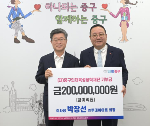 ㈜투데이아트 박장선 회장, 서울 중구인재육성장학재단에 장학금 2억원 기탁