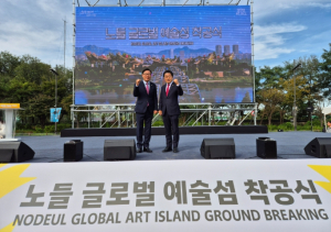 서울시의회 김용호 의원, ‘노들 글로벌 예술섬’ 착공식 참석
