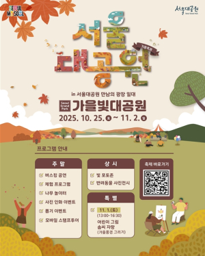 서울대공원, 지금 서울대공원은 가을빛으로 물드는 중! 가을단풍축제 개최