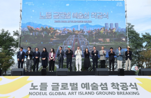 김태수 서울특별시의회 주택공간위원장, 노들 글로벌 예술섬 조성사업 착공식 참석!