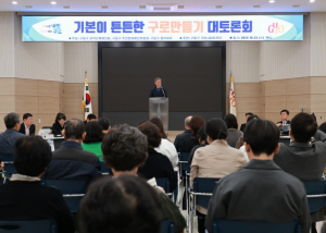 구로구, ‘기본이 튼튼한 구로만들기 대토론회’ 개최