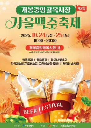 구로구, `지역 상권 이용촉진 이벤트 지원사업` 운영