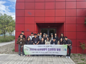 구로구, 신규 공무원 대상 `인권현장 탐방 프로그램` 운영