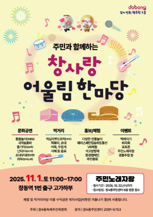 도봉구 창4동, 오는 11월 1일 흥겨운 노래잔치