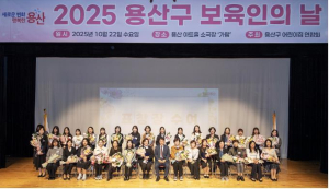 용산구, 2025 보육인의 날 기념행사 개최