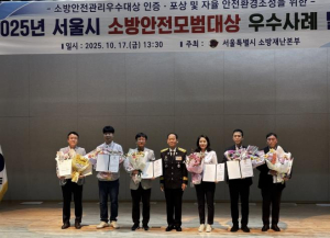 용산꿈나무종합타운, `2025년 서울시 소방안전 모범대상` 우수상 수상