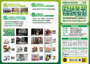 서울 중구 `인쇄·포장 천국` 방산시장에서 박람회 열린다