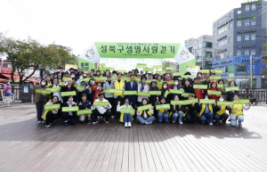 성북구, 세계자살예방의 날 맞아 `생명사랑 걷길` 캠페인 개최