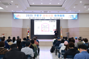 구로구, 재개발·재건축 실무 교육 ‘정비사업 아카데미’ 본격 시작