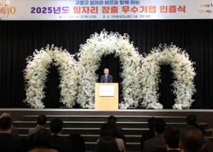 구로구 일자리박람회 성황리 개최... 우수기업 인증식과 함께 일자리 창출 도모