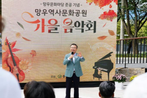 중랑구, 망우역사문화공원 가을버스킹 개최…역사를 기억하고 문화를 아우르다